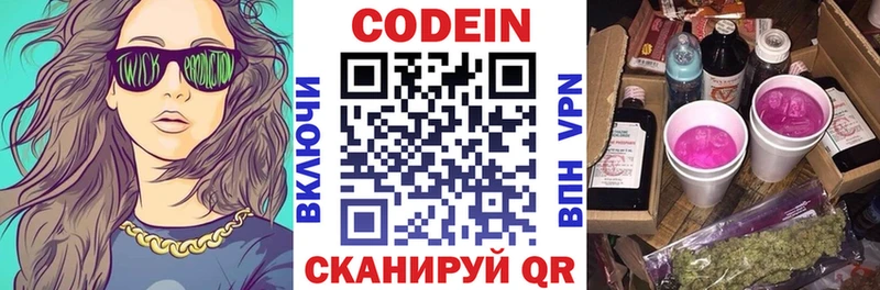 Codein Purple Drank  наркота  Краснодар 